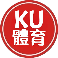 KU體育運彩分析-精選圖片
